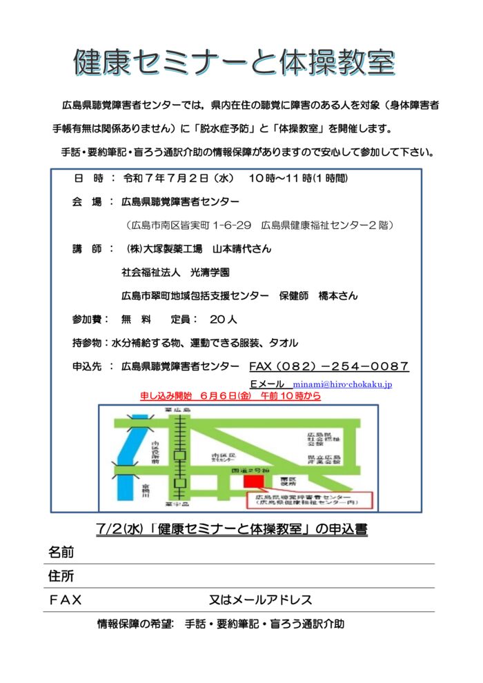 2025.7.2　脱水症予防と体操教室　チラシのサムネイル